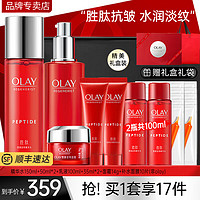 OLAY 玉蘭油 大紅瓶護(hù)膚品套裝 大紅瓶水+乳液