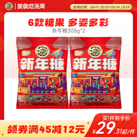 徐福記 新年糖308g袋裝過年零食糖果散裝批發(fā)送禮品新年貨大禮包