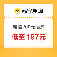 中國電信 200元話費(fèi)充值 24小時(shí)內(nèi)到賬