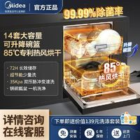 Midea 美的 14套洗碗機(jī)熱風(fēng)烘干獨(dú)嵌兩用洗碗機(jī)