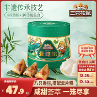 Three Squirrels 三只松鼠 高端壹籠粽禮盒 1000g