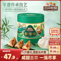 三只松鼠 壹笼粽子礼盒（7味8粽+云片糕）1000g