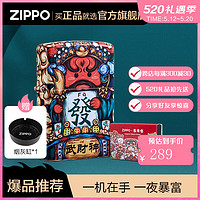 ZIPPO 之寶 打火機(jī)防風(fēng)煤油之寶 東來也武財(cái)神IP 520情人節(jié)禮物送男友