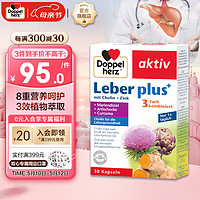 Doppelherz 雙心 奶薊草護肝膠囊 30粒/盒