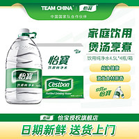 C'estbon 怡寶 純凈水 4.5L*4桶