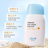 GOONGBE 宮中秘策 寶寶防曬乳液SPF50+ 80g