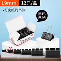 M&G 晨光 黑色长尾夹 12只/盒