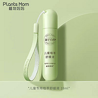 Plants Mom 植物媽媽 走珠冰露 18ml*1支