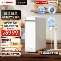 TOSHIBA 東芝 大白梨800G家用凈水機(jī)直飲機(jī)  SC800