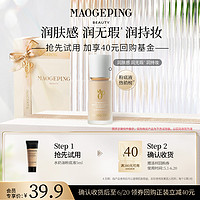 MAOGEPING 毛戈平 光感柔潤粉底液5ml/魚子面膜3g*2/皮膚衣5ml