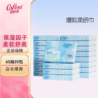 CoRou 可心柔 V9润+系列 婴儿纸面巾 自然无香型 60抽*20包