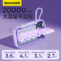 BASEUS 倍思 PPQD20I 移動電源數(shù)據(jù)線二合一