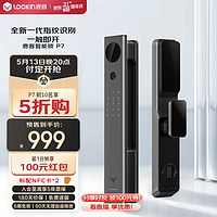 Lockin 鹿客 P7半導(dǎo)體指紋識別全自動電子鎖智能門鎖C級鎖芯