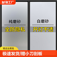 喜悅禧飾 窗戶磨砂玻璃門貼紙透光不透明衛(wèi)生間防窺防走光隱私浴室貼膜遮光