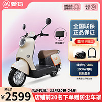 AIMA 愛瑪 愛朵摩卡60V 長續(xù)航代步電動摩托車