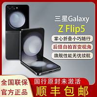 SAMSUNG 三星 Galaxy Z Flip5 5G手機(jī)折疊屏 8+256GB