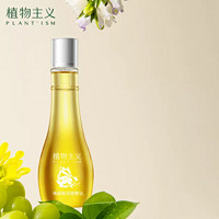 植物主義 橄欖油妊娠油 150ml*1瓶