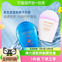 SHISEIDO 資生堂 新艷陽夏臻效水動(dòng)力防護(hù)乳液50ml