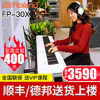 Roland 羅蘭 電鋼琴FP30X兒童88鍵重錘智能專業(yè)家用電子鋼琴初學者