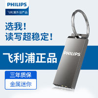 PHILIPS 飛利浦 U盤學(xué)生優(yōu)盤高速大容量閃存盤64G