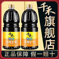 千禾 特鮮生抽醬油 1.8L*2瓶