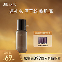 AFU 阿芙 木乃伊黃金油肽緊致抗皺納米精華水 30ml