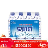 泉陽(yáng)泉 礦泉水 600ml*4瓶體驗(yàn)款