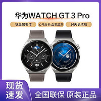 HUAWEI 華為 Watch GT3 Pro運(yùn)動(dòng)智能手表gt3pro電話ecg心電圖藍(lán)牙通男女環(huán)