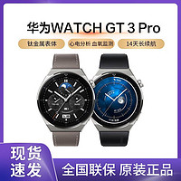 HUAWEI 华为 Watch GT3 Pro运动智能手表gt3pro电话ecg心电图蓝牙通男女环