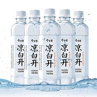 今麥郎 涼白開飲用水550ml*24瓶 熟水飲用水會(huì)議家庭裝便攜瓶裝夏季飲品