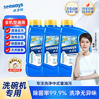 seaways 水衛(wèi)仕 洗碗機(jī)專用洗碗粉  1kg*3瓶