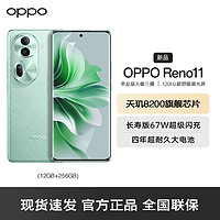 OPPO Reno11 5G 12G+256GB 螢石青數(shù)字移動電話機 全網(wǎng)通5G手機