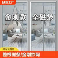 SWUJING 紗屋凈 全磁條防蚊門簾金剛2023新款家用磁性紗簾沙門大門商用免打孔強力