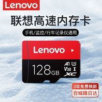 Lenovo 聯(lián)想 內(nèi)存卡128g行車記錄儀存儲卡監(jiān)控?cái)z相頭SD卡通用tf卡高速