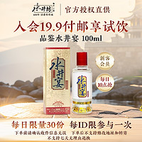 swellfun 水井坊 水井宴52度100ml限量付郵品鑒 每ID限購(gòu)1件