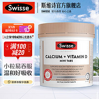 Swisse 斯維詩 鈣+維生素D 檸檬酸鈣 迷你鈣300粒