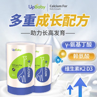 UpBaby 兒童成長鈣 氨基丁酸γ兒童青少年成長素 1個月用量