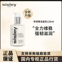 sisley 希思黎 全能乳液升級(jí)版 125ml