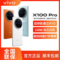 vivo X100pro 蔡司影像游戲5G拍照手機(jī) x100pro