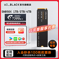 WD_ BLACK 西數(shù)SN850X 1T/2T SSD固態(tài)硬盤