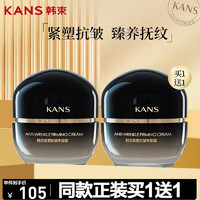 KANS 韓束 黑蠻腰緊塑抗皺豐盈霜 50g