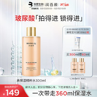 BIOHYALUX 潤百顏 香檳水300ml玻尿酸高保濕面部精華液 有贈(zèng)品