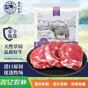 春禾秋牧 口原切草飼眼肉牛排 800g（4-5片）