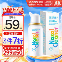 Nasal Cleaner 諾斯清 海鹽水噴鼻生理海鹽水洗鼻洗鼻器兒童鼻炎鼻腔噴霧上呼吸道感染鼻炎鼻塞鼻癢流涕50ml