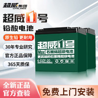 CHILWEE 超威電池 電瓶車(chē)電池48V20Ah  免費(fèi)上門(mén)安裝