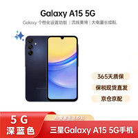 SAMSUNG 三星 Galaxy A15 智能手機(jī) 5G 6.5英寸指紋識別 6GB+128GB 深藍(lán)色 原封  港版 香港直發(fā)