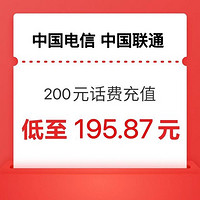 中国电信 电信话费充值200元 24小时内到账