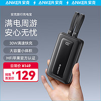 Anker 安克 旅行充電寶 10000mAh 30W 黑