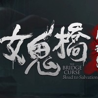 STEAM 蒸汽 《女鬼橋：開魂路》國區(qū)激活碼 標準版