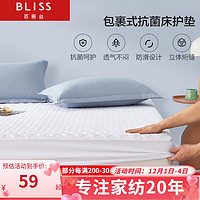 BLISS 百麗絲 水星家紡出品 床護(hù)墊 抗菌床墊薄款褥子 學(xué)生宿舍軟墊0.9床